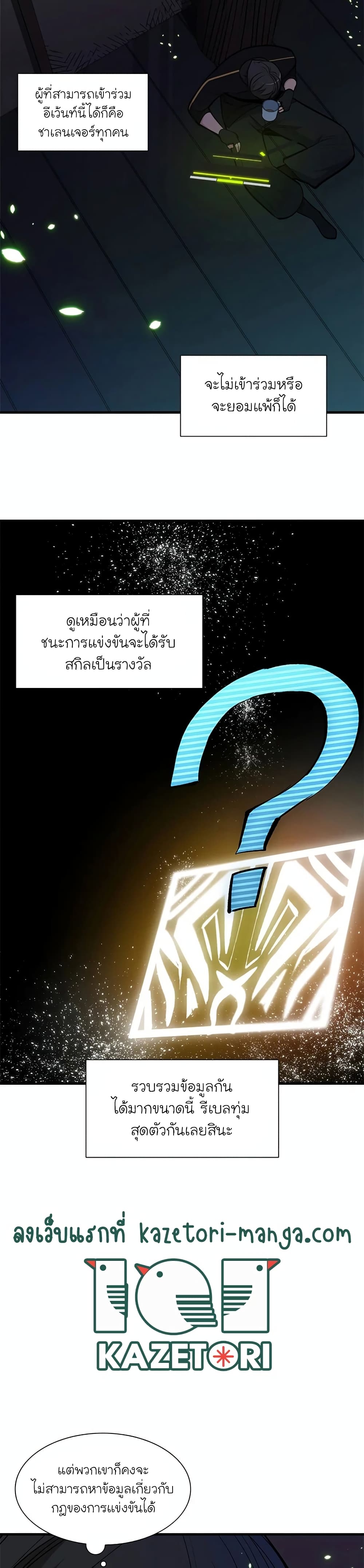 The Tutorial is Too Hard ตอนที่ 70 แปลไทย รูปที่ 28