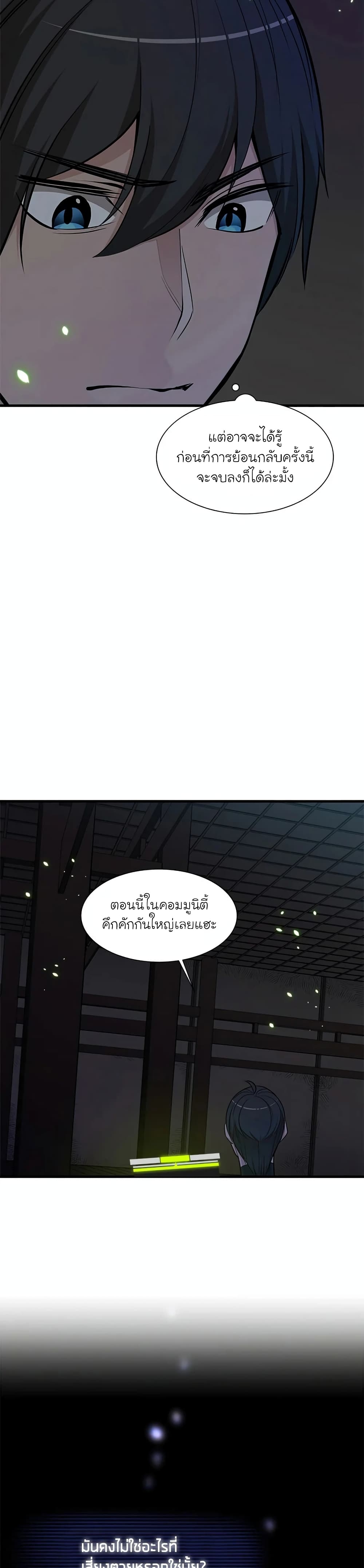 The Tutorial is Too Hard ตอนที่ 70 แปลไทย รูปที่ 29