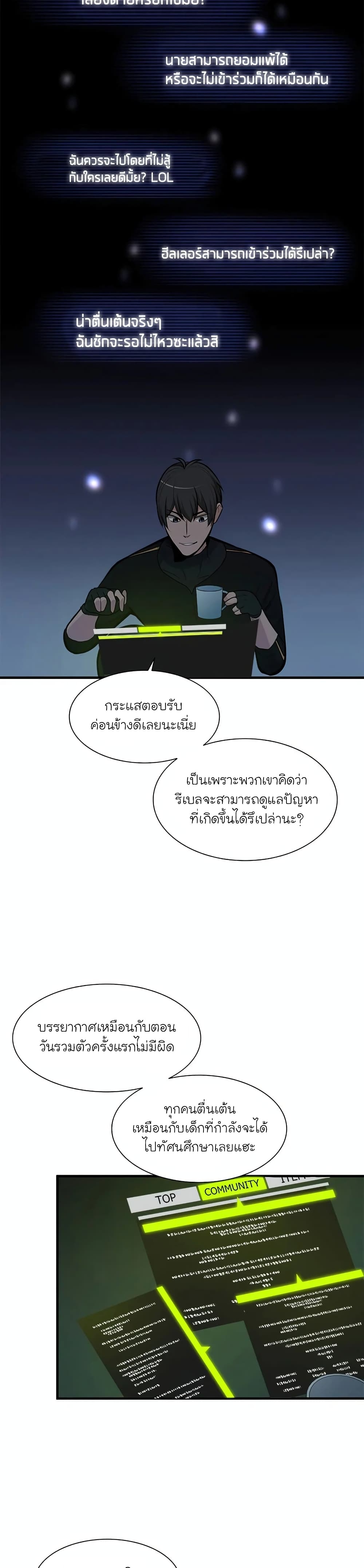 The Tutorial is Too Hard ตอนที่ 70 แปลไทย รูปที่ 30