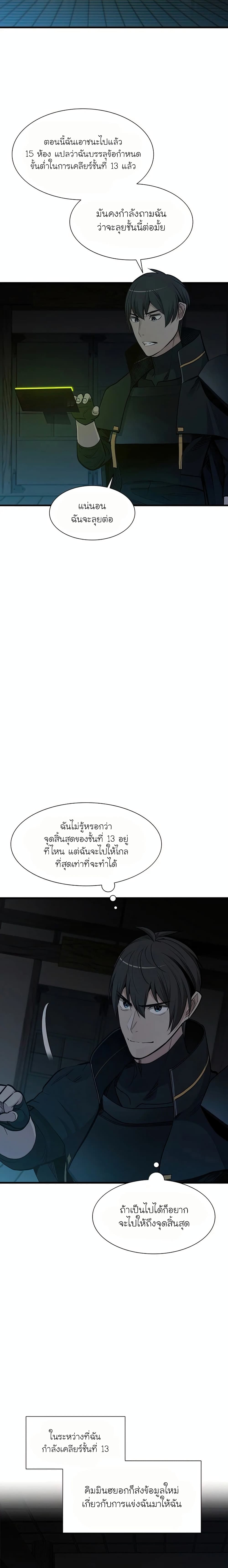 The Tutorial is Too Hard ตอนที่ 71 แปลไทย รูปที่ 2