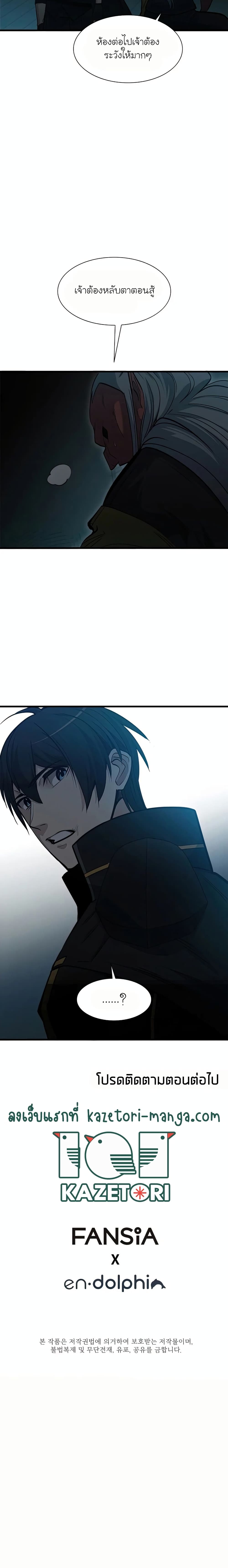 The Tutorial is Too Hard ตอนที่ 71 แปลไทย รูปที่ 25
