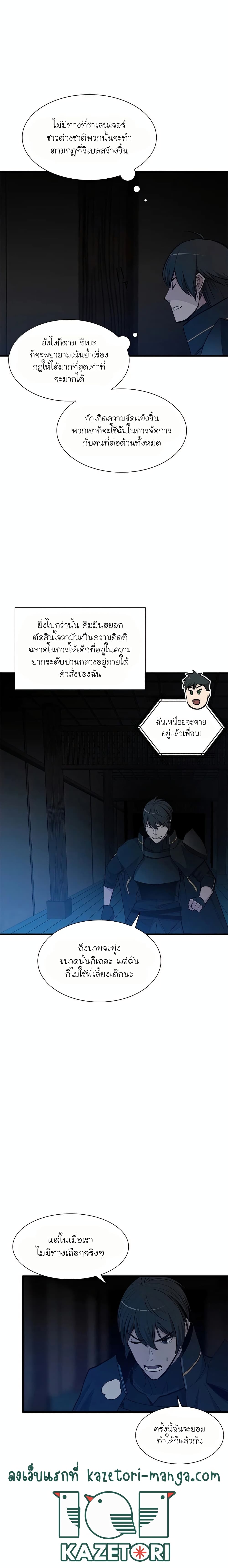 The Tutorial is Too Hard ตอนที่ 71 แปลไทย รูปที่ 4