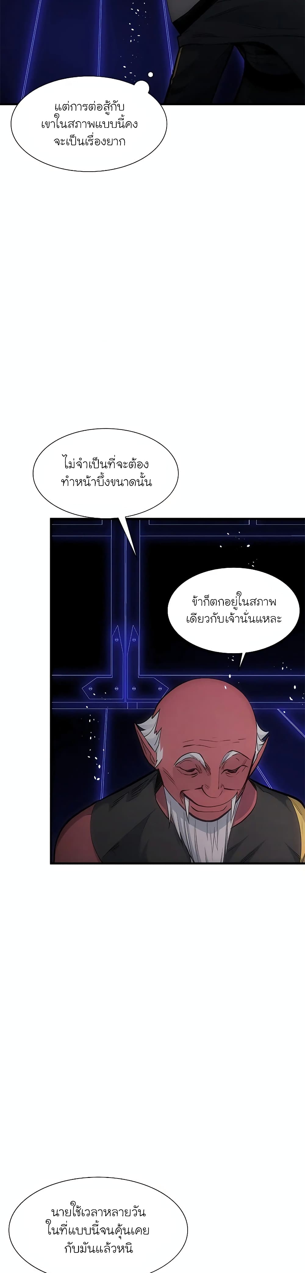 The Tutorial is Too Hard ตอนที่ 72 แปลไทย รูปที่ 13