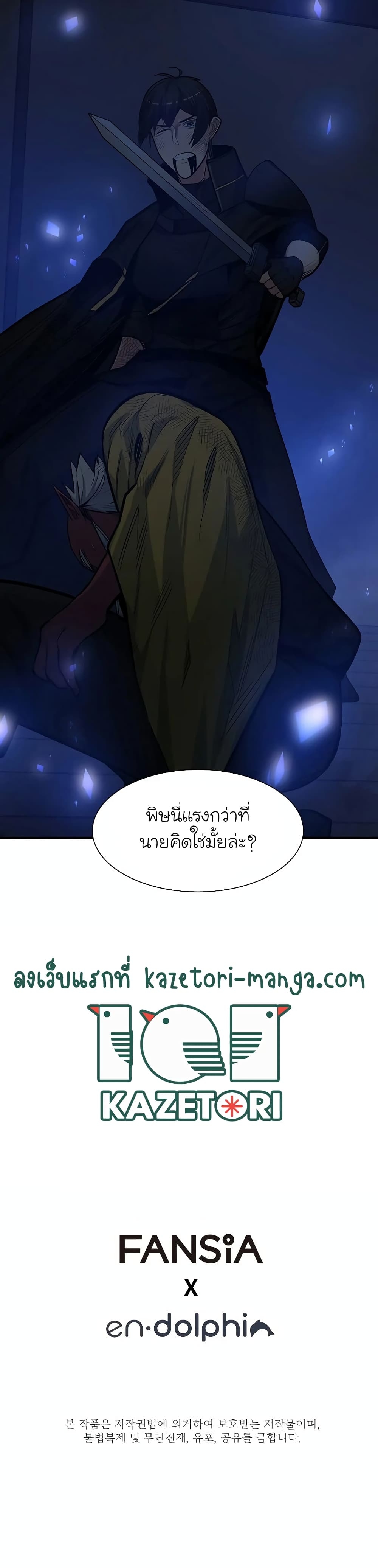 The Tutorial is Too Hard ตอนที่ 72 แปลไทย รูปที่ 40