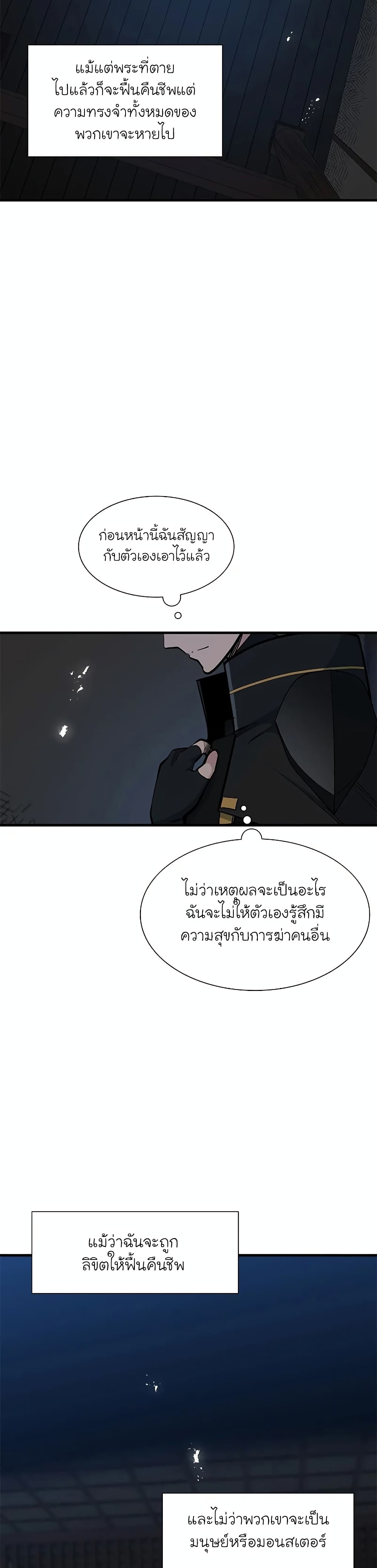 The Tutorial is Too Hard ตอนที่ 72 แปลไทย รูปที่ 5