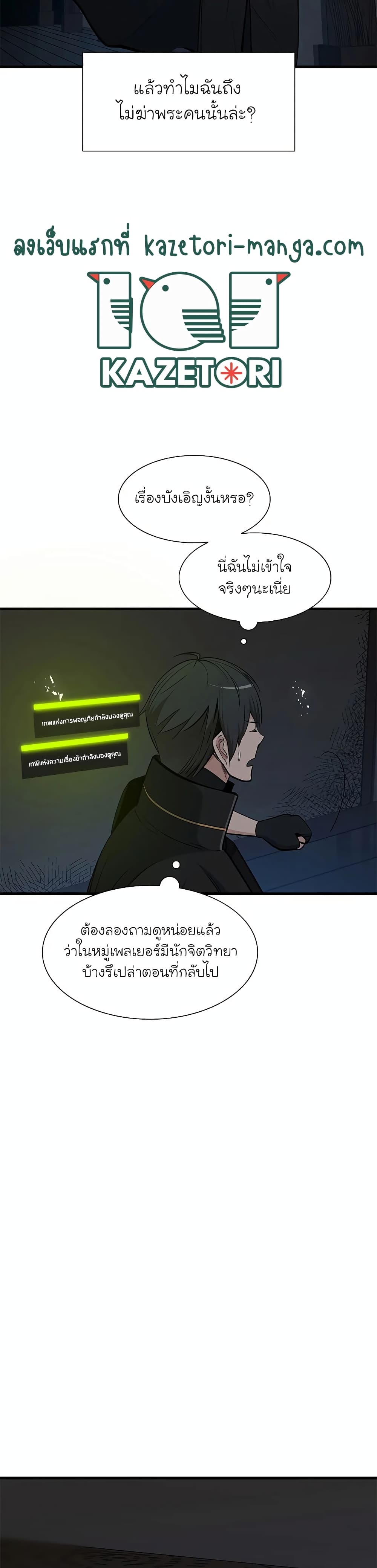 The Tutorial is Too Hard ตอนที่ 72 แปลไทย รูปที่ 7