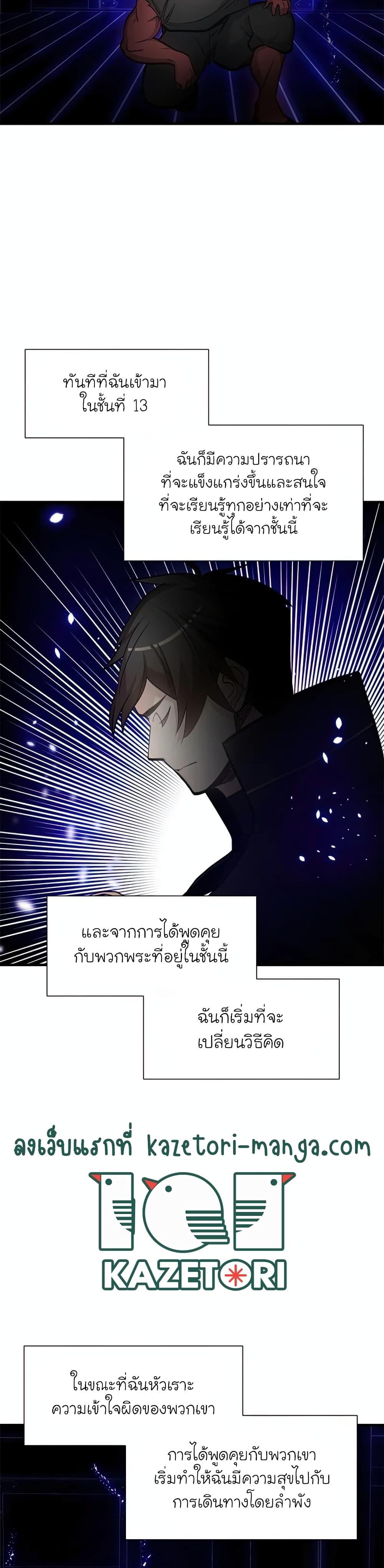 The Tutorial is Too Hard ตอนที่ 75 แปลไทย รูปที่ 12