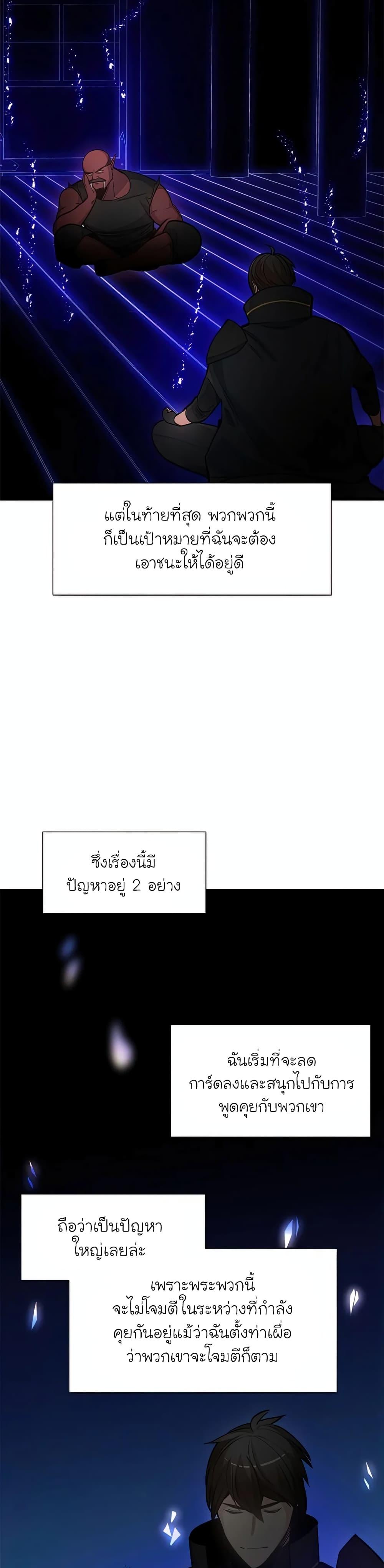 The Tutorial is Too Hard ตอนที่ 75 แปลไทย รูปที่ 13