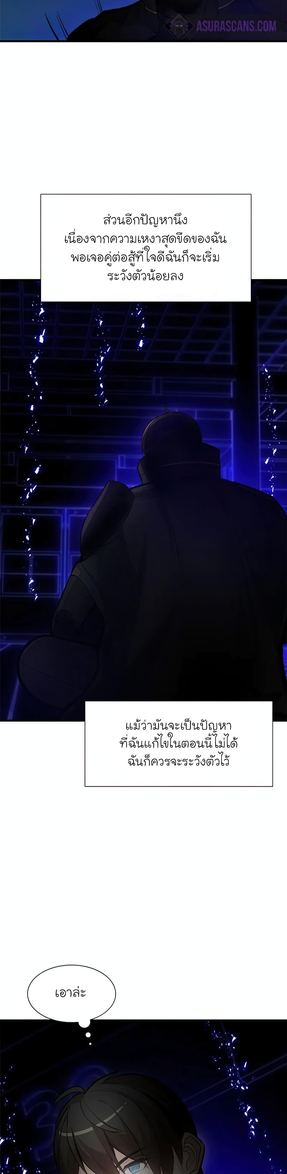 The Tutorial is Too Hard ตอนที่ 75 แปลไทย รูปที่ 14