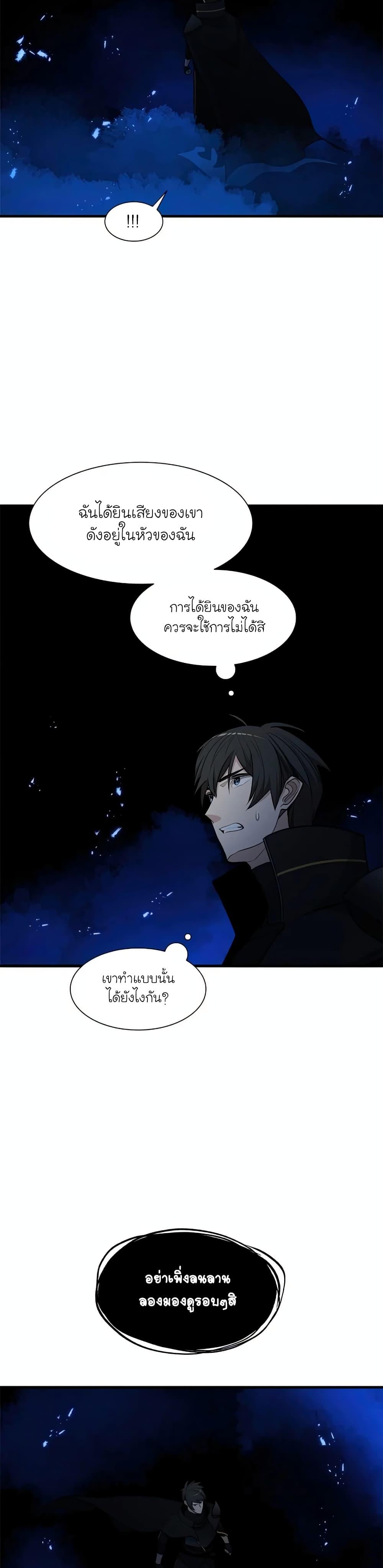 The Tutorial is Too Hard ตอนที่ 75 แปลไทย รูปที่ 24