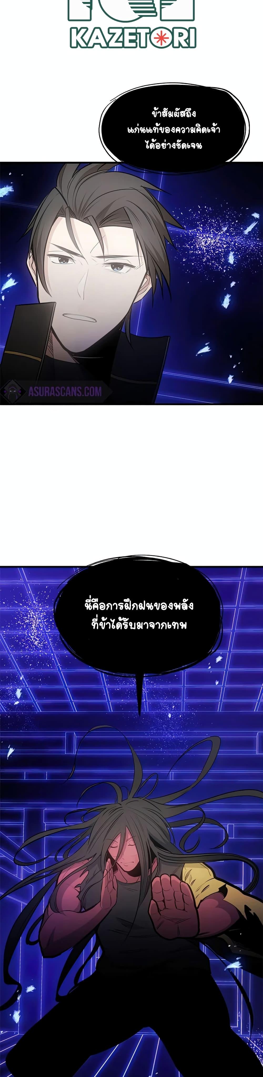 The Tutorial is Too Hard ตอนที่ 75 แปลไทย รูปที่ 27