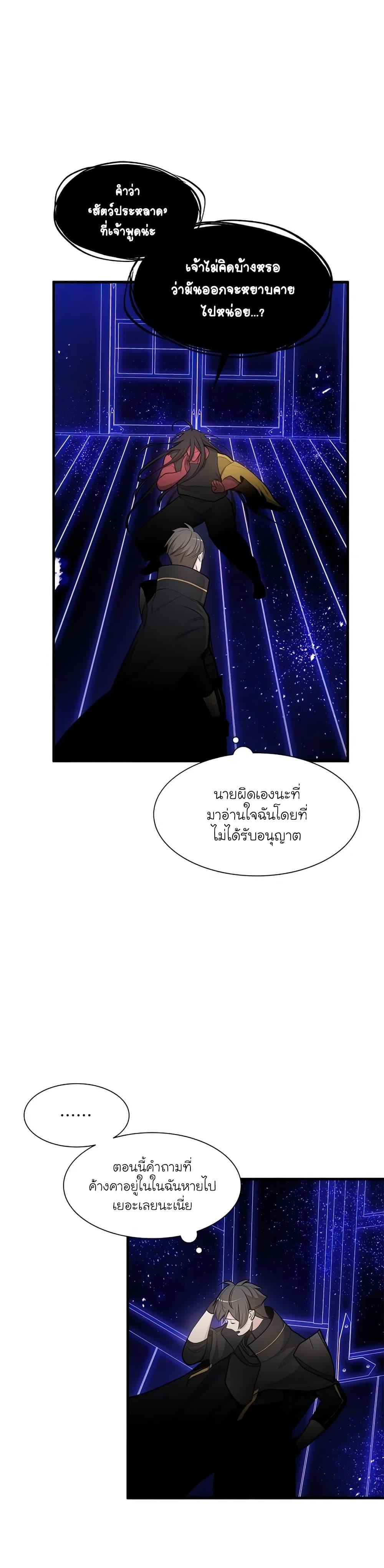 The Tutorial is Too Hard ตอนที่ 75 แปลไทย รูปที่ 33