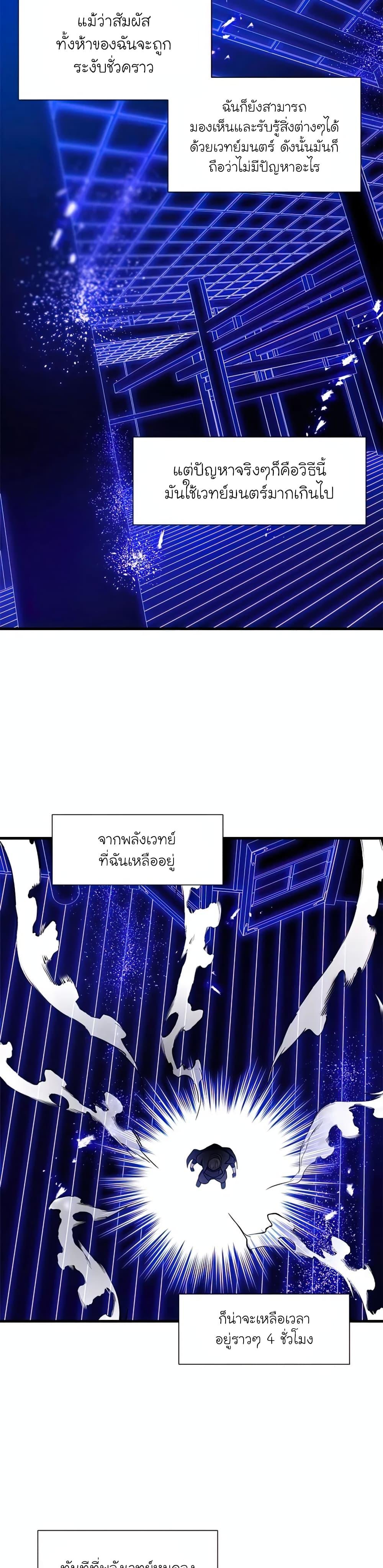 The Tutorial is Too Hard ตอนที่ 75 แปลไทย รูปที่ 38