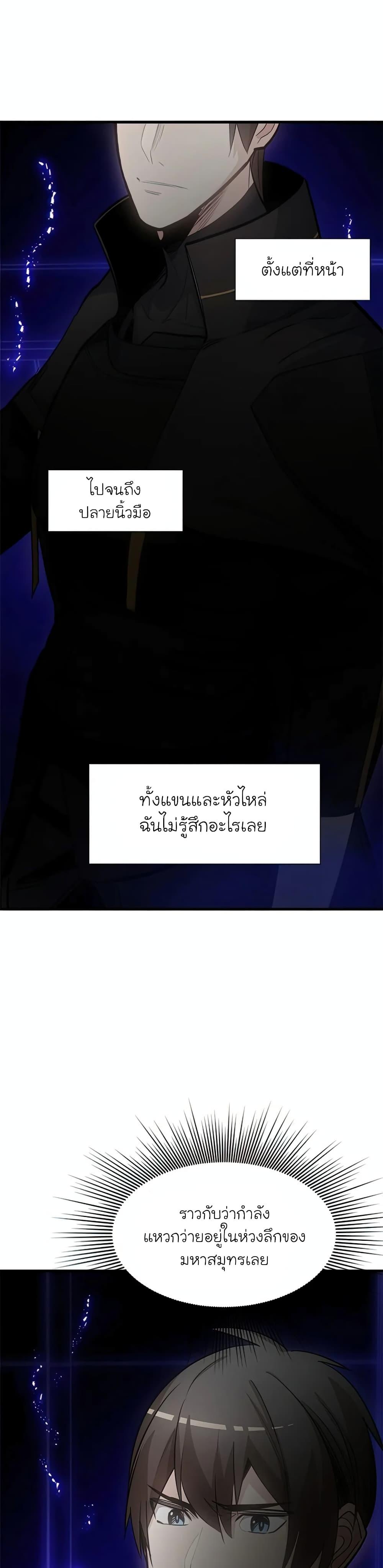 The Tutorial is Too Hard ตอนที่ 75 แปลไทย รูปที่ 6