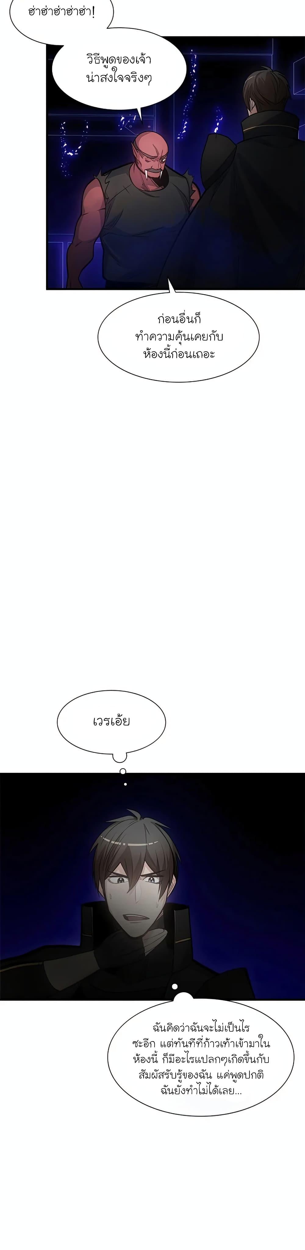 The Tutorial is Too Hard ตอนที่ 75 แปลไทย รูปที่ 8