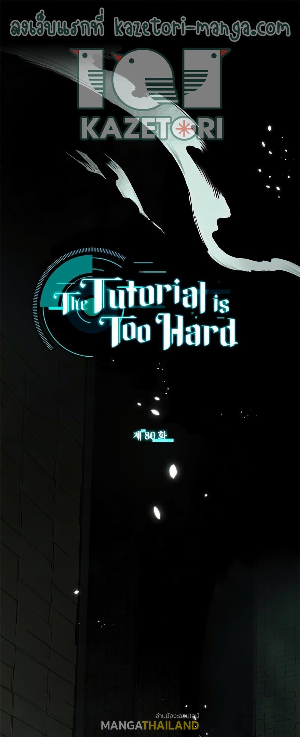 The Tutorial is Too Hard ตอนที่ 80 แปลไทย รูปที่ 1