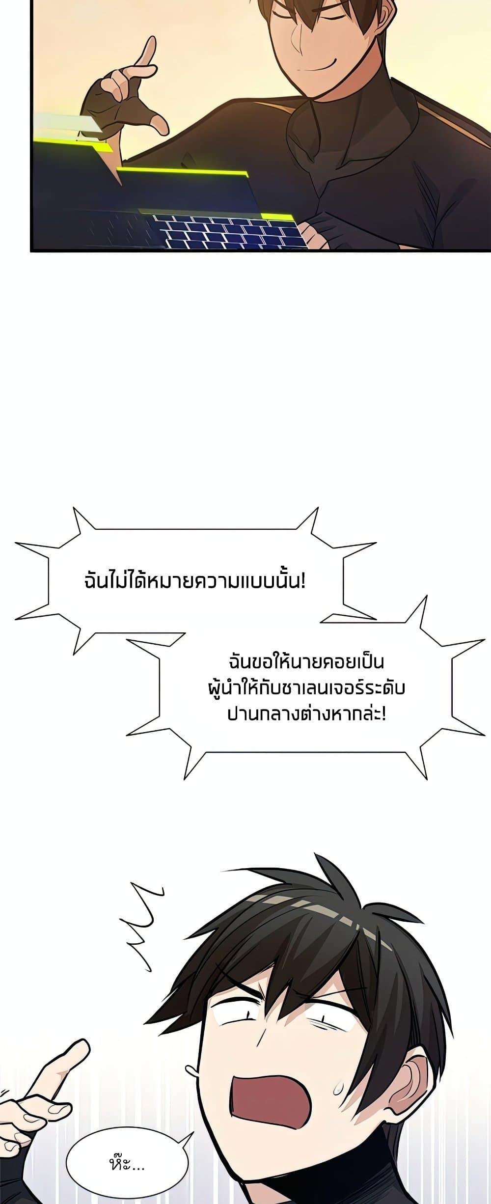 The Tutorial is Too Hard ตอนที่ 80 แปลไทย รูปที่ 21