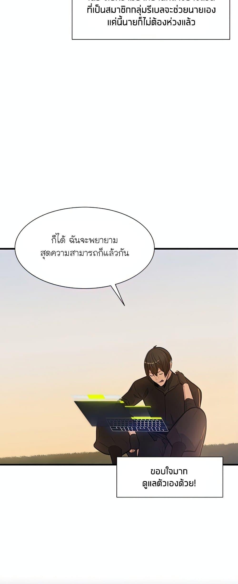 The Tutorial is Too Hard ตอนที่ 80 แปลไทย รูปที่ 23