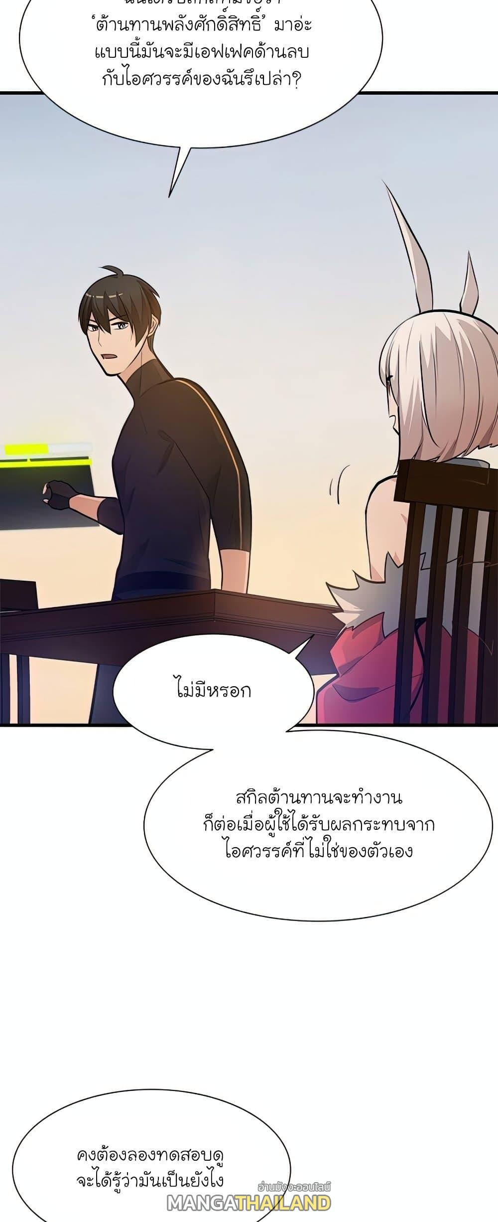 The Tutorial is Too Hard ตอนที่ 80 แปลไทย รูปที่ 26