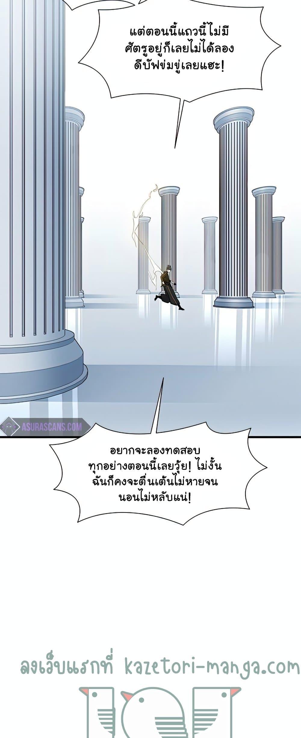 The Tutorial is Too Hard ตอนที่ 80 แปลไทย รูปที่ 42