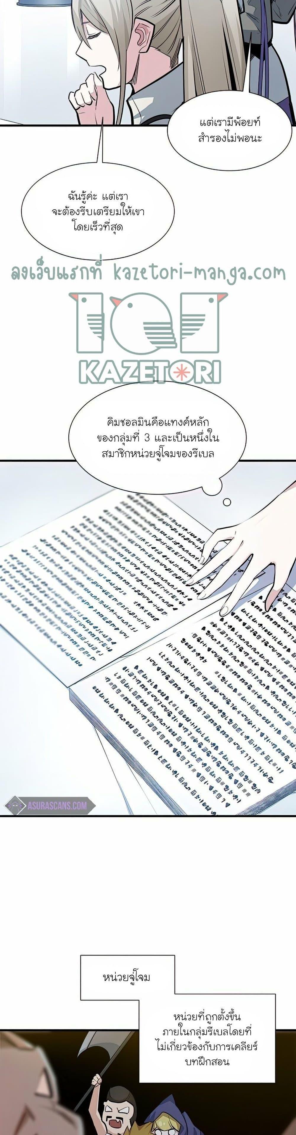 The Tutorial is Too Hard ตอนที่ 81 แปลไทย รูปที่ 12