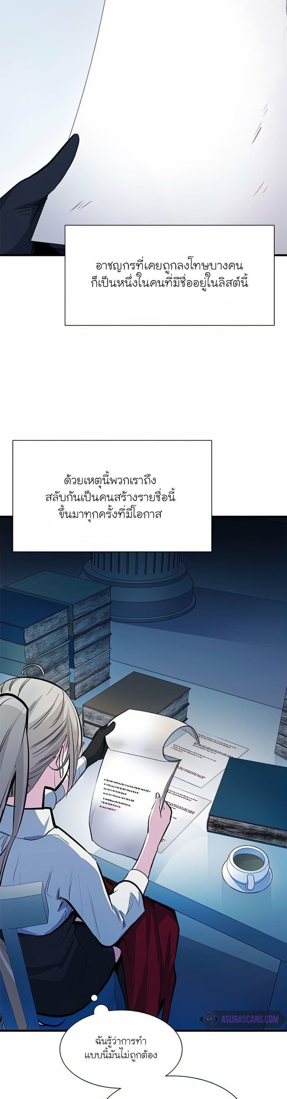 The Tutorial is Too Hard ตอนที่ 81 แปลไทย รูปที่ 23