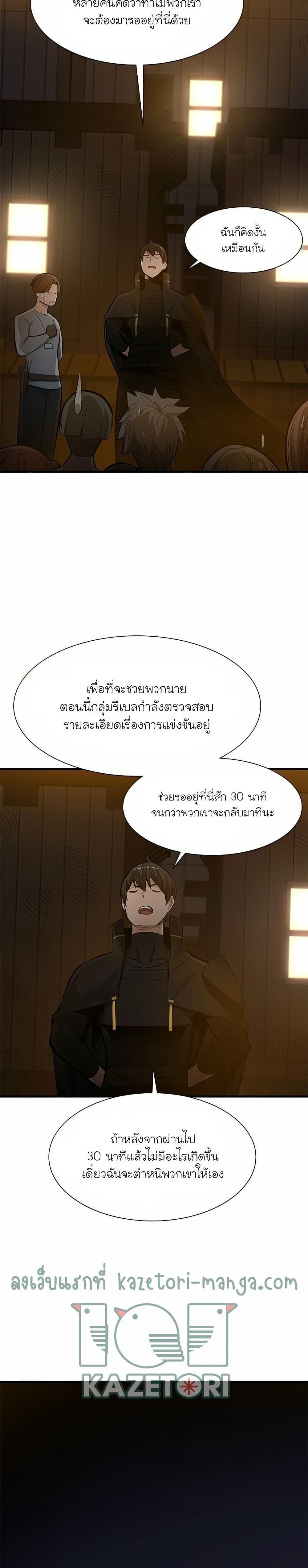 The Tutorial is Too Hard ตอนที่ 82 แปลไทย รูปที่ 10