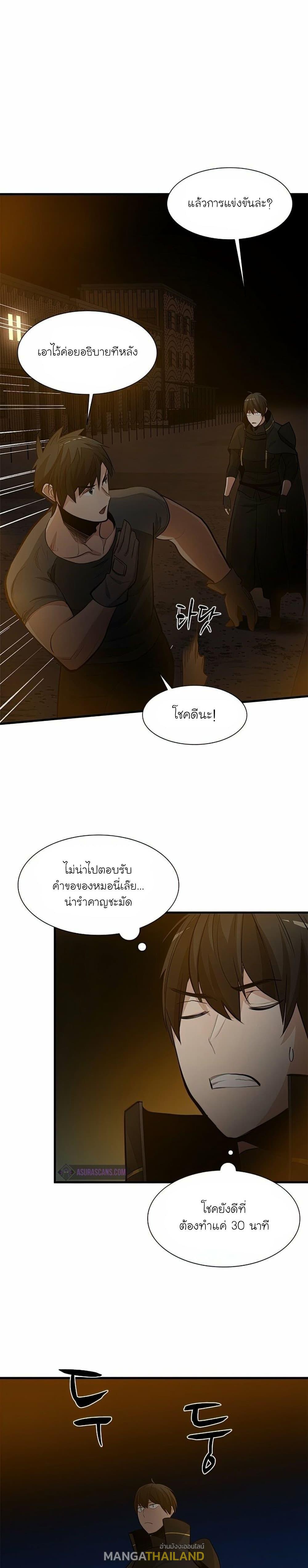 The Tutorial is Too Hard ตอนที่ 82 แปลไทย รูปที่ 7