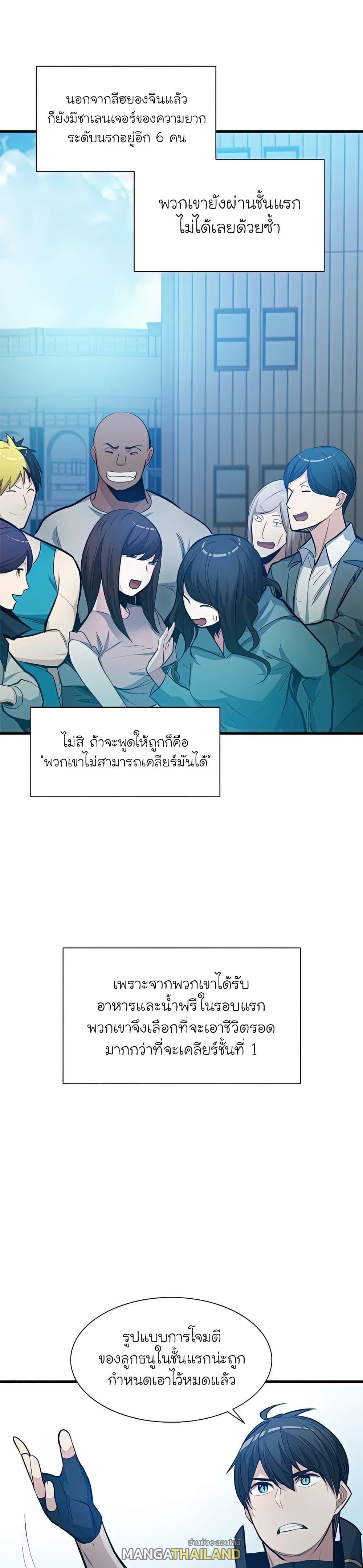 The Tutorial is Too Hard ตอนที่ 86 แปลไทย รูปที่ 16