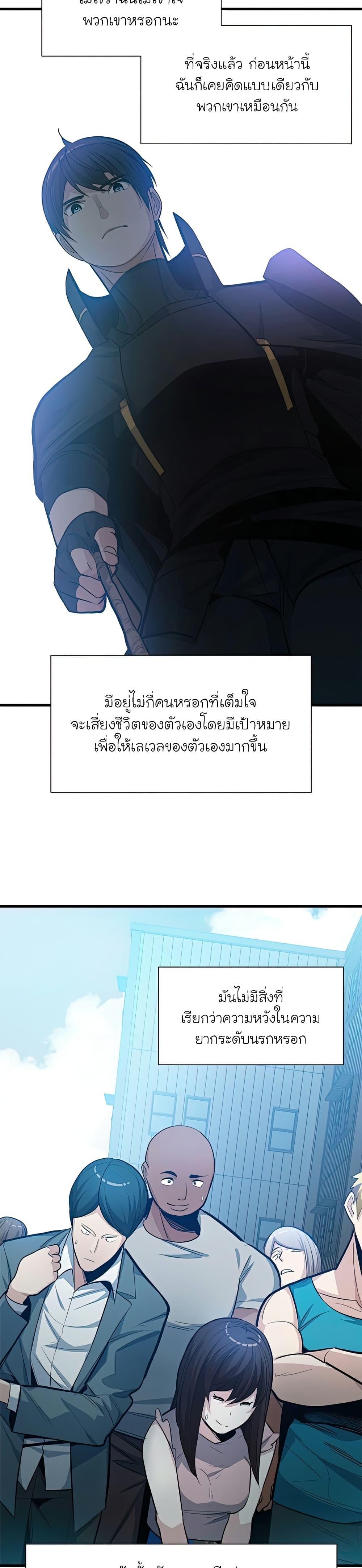 The Tutorial is Too Hard ตอนที่ 86 แปลไทย รูปที่ 21