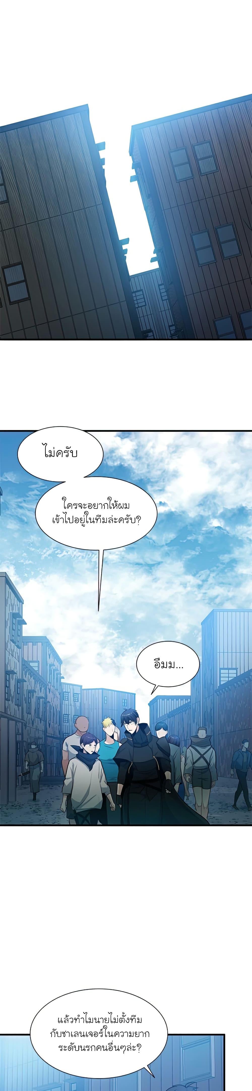 The Tutorial is Too Hard ตอนที่ 86 แปลไทย รูปที่ 23