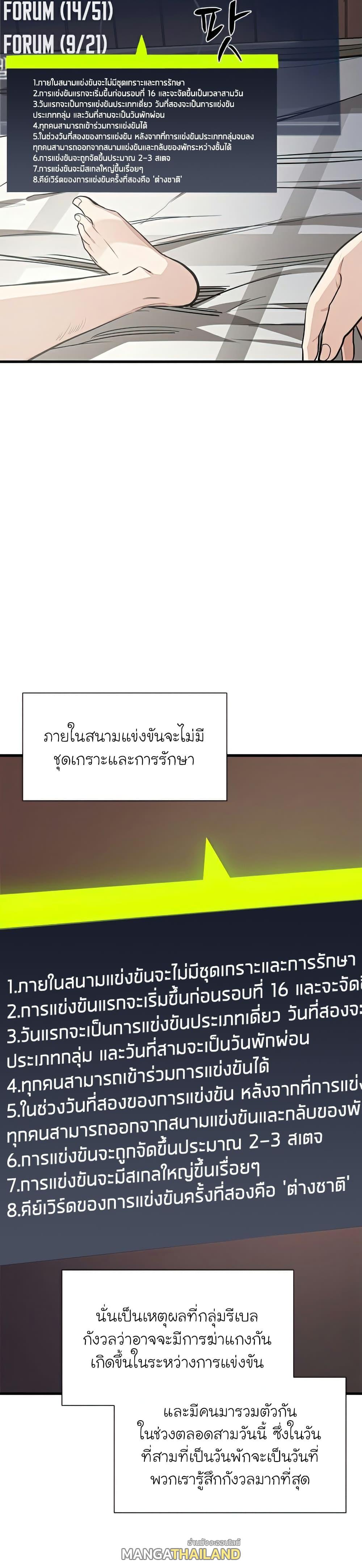 The Tutorial is Too Hard ตอนที่ 86 แปลไทย รูปที่ 3