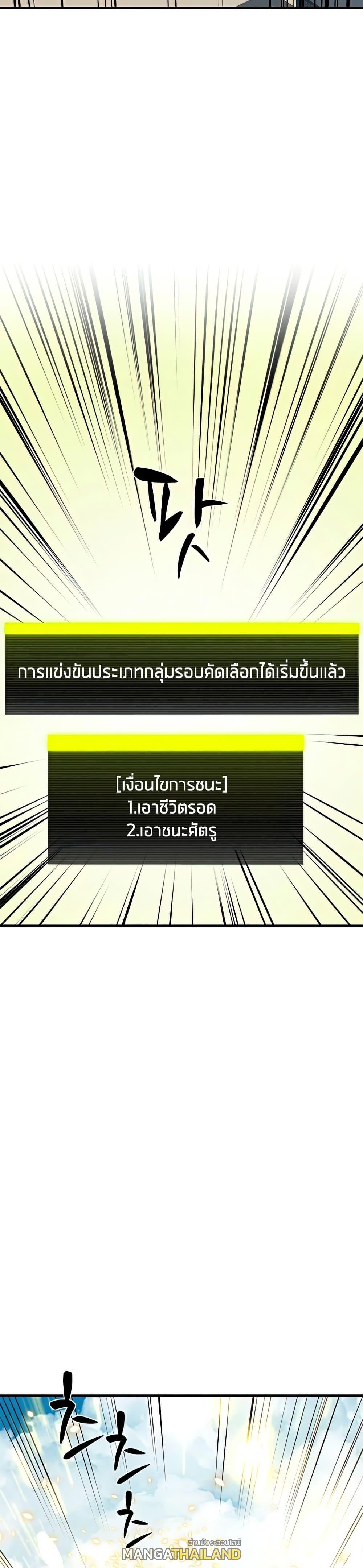 The Tutorial is Too Hard ตอนที่ 86 แปลไทย รูปที่ 35