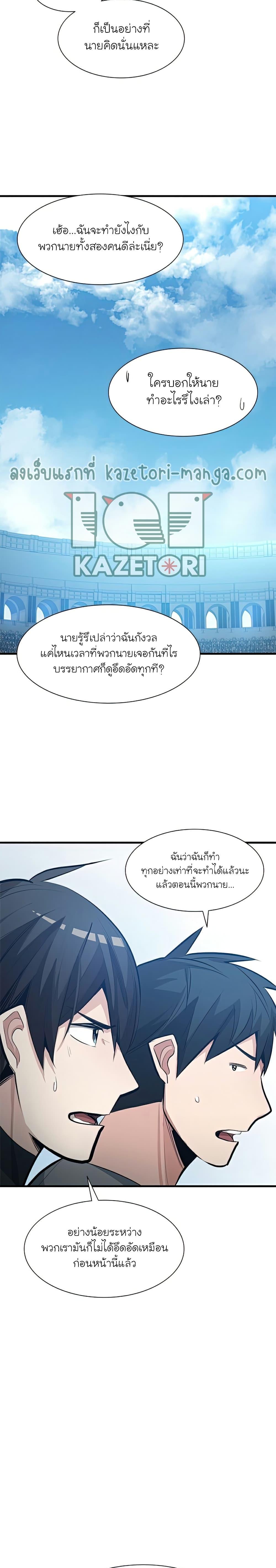 The Tutorial is Too Hard ตอนที่ 87 แปลไทย รูปที่ 16