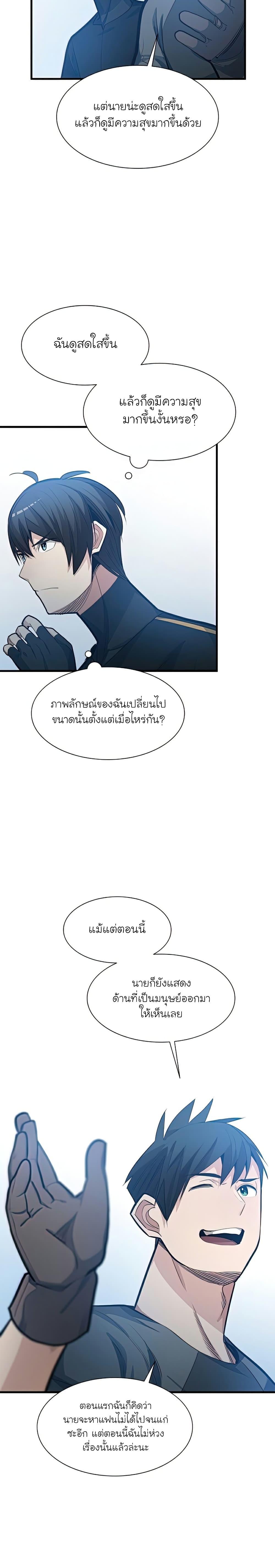 The Tutorial is Too Hard ตอนที่ 87 แปลไทย รูปที่ 23