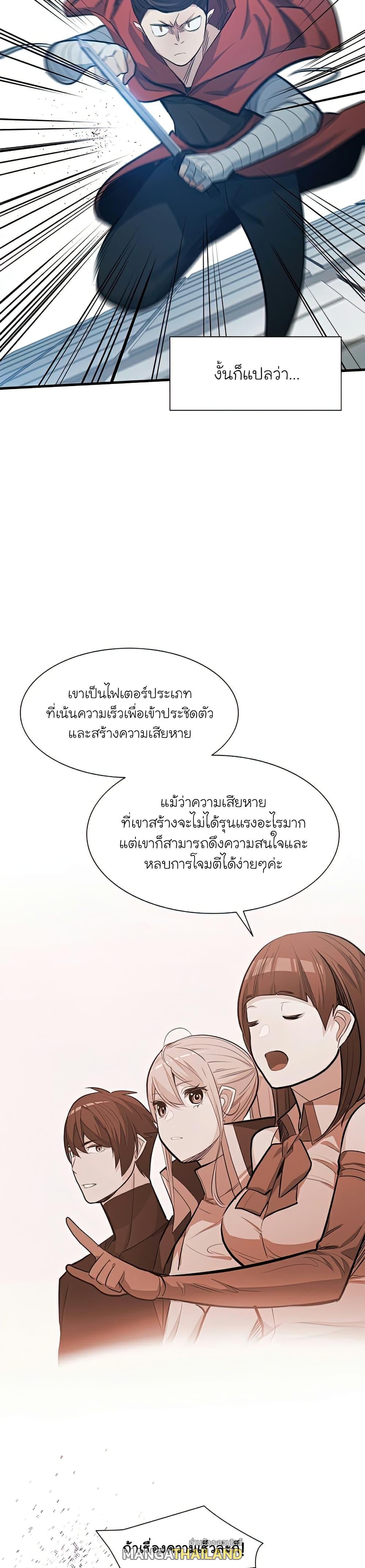 The Tutorial is Too Hard ตอนที่ 88 แปลไทย รูปที่ 35