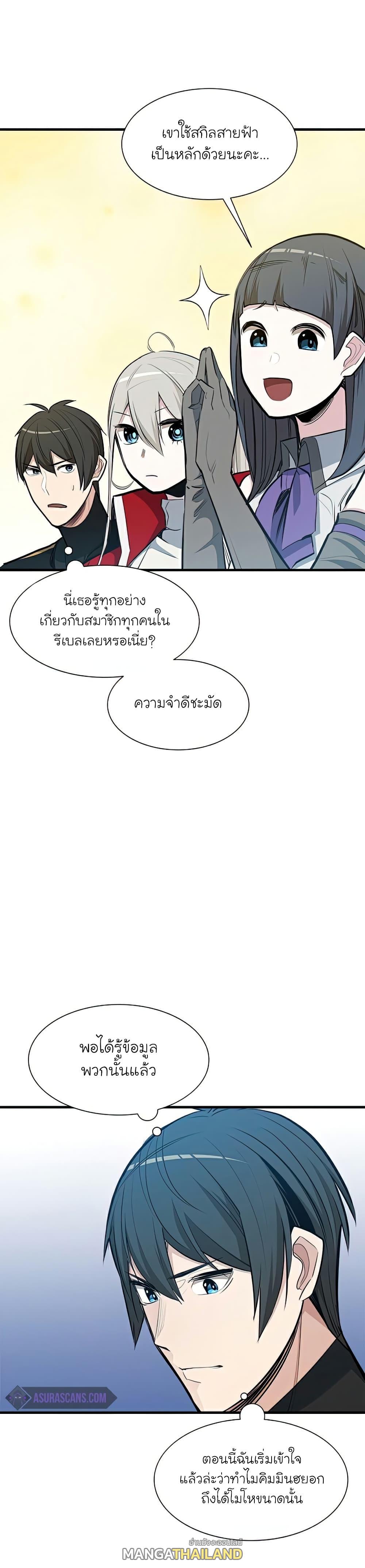 The Tutorial is Too Hard ตอนที่ 88 แปลไทย รูปที่ 8