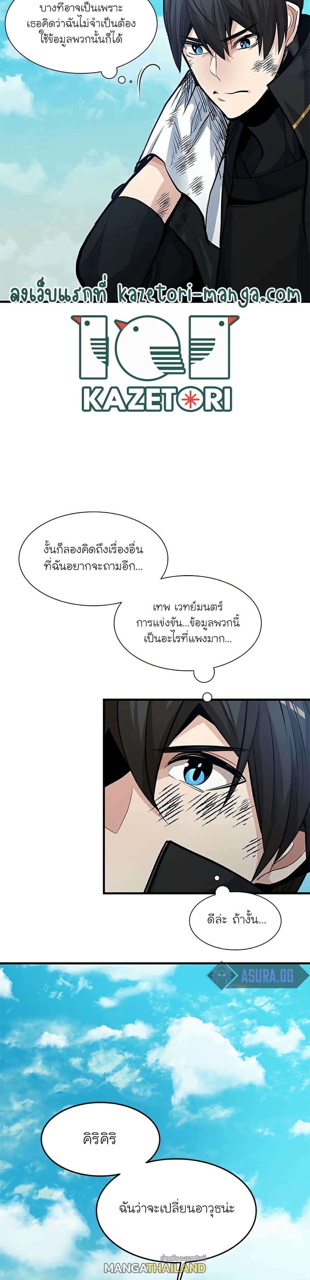 The Tutorial is Too Hard ตอนที่ 90 แปลไทย รูปที่ 11