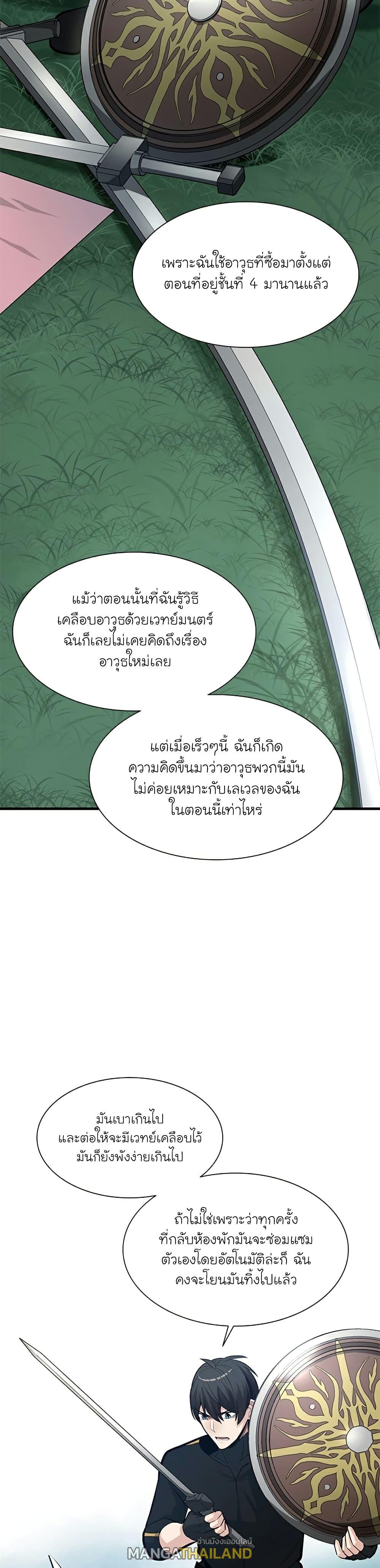 The Tutorial is Too Hard ตอนที่ 90 แปลไทย รูปที่ 13