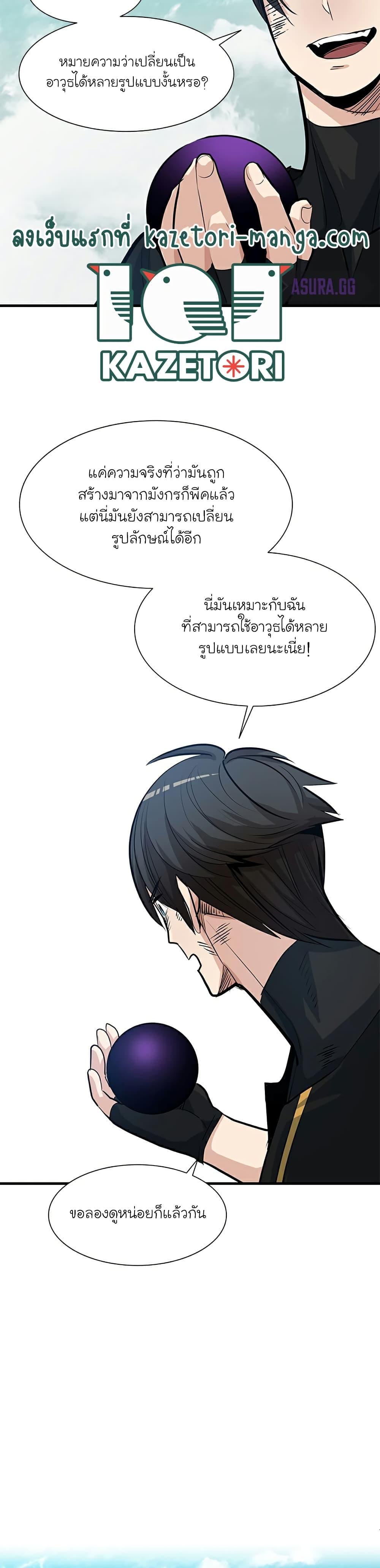 The Tutorial is Too Hard ตอนที่ 90 แปลไทย รูปที่ 22