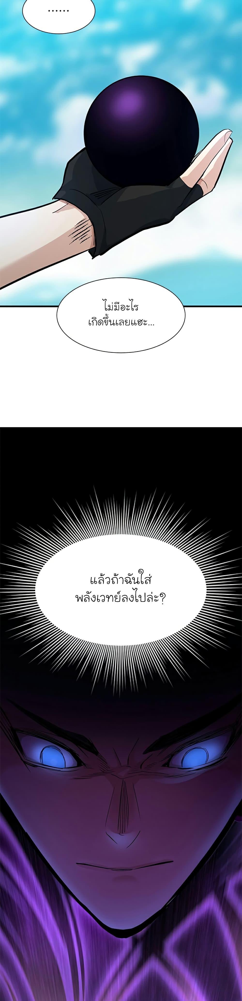 The Tutorial is Too Hard ตอนที่ 90 แปลไทย รูปที่ 24