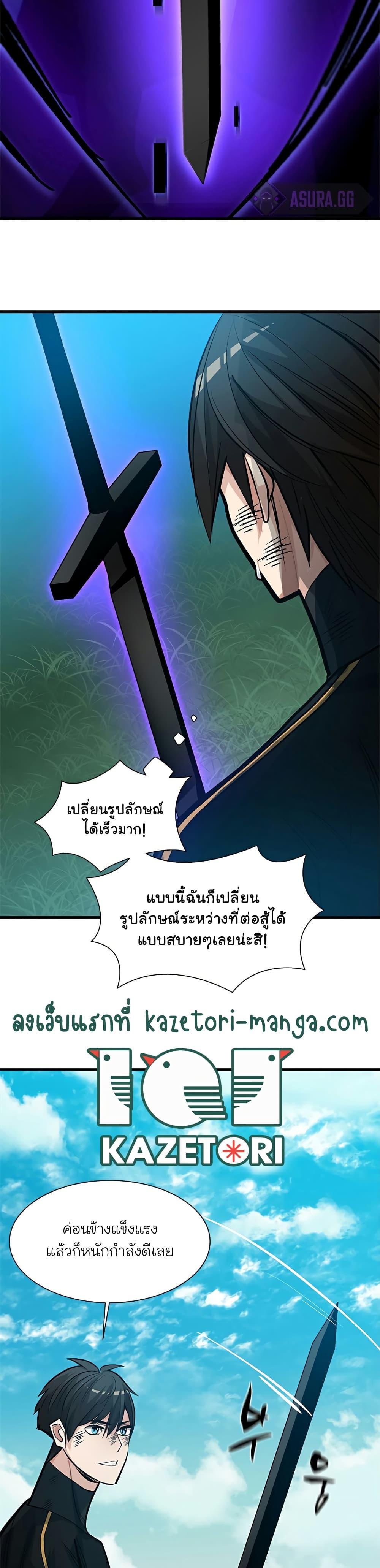 The Tutorial is Too Hard ตอนที่ 90 แปลไทย รูปที่ 27