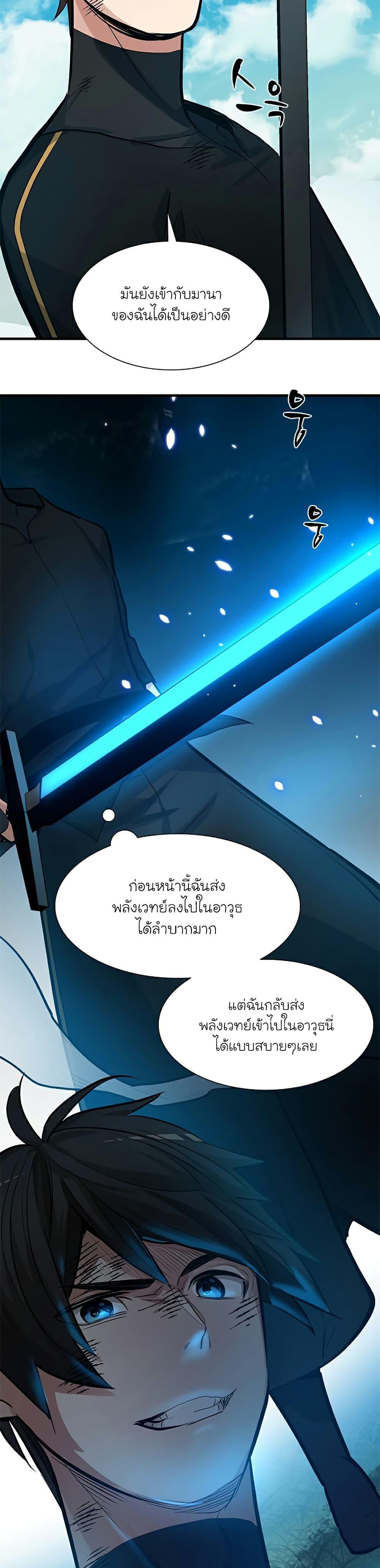 The Tutorial is Too Hard ตอนที่ 90 แปลไทย รูปที่ 29