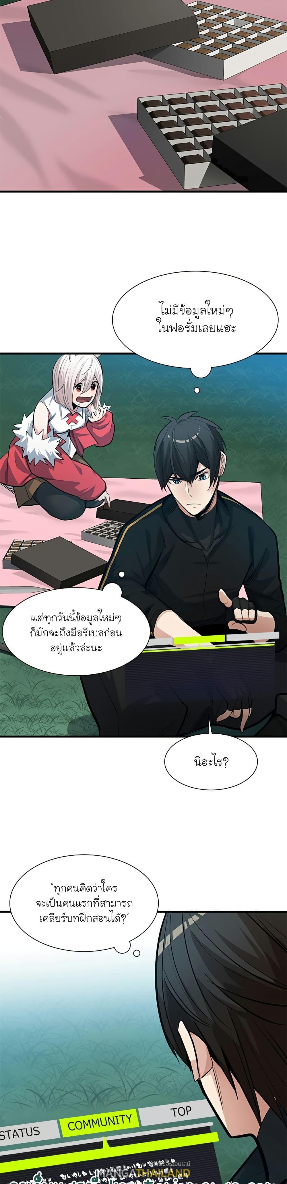 The Tutorial is Too Hard ตอนที่ 90 แปลไทย รูปที่ 34