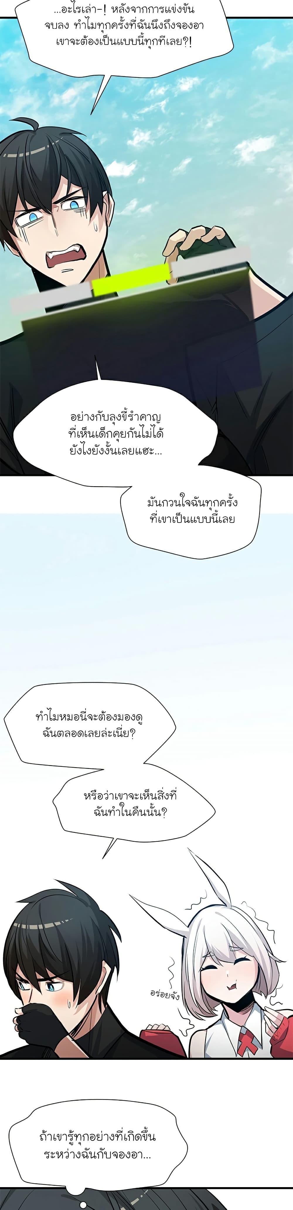 The Tutorial is Too Hard ตอนที่ 90 แปลไทย รูปที่ 38