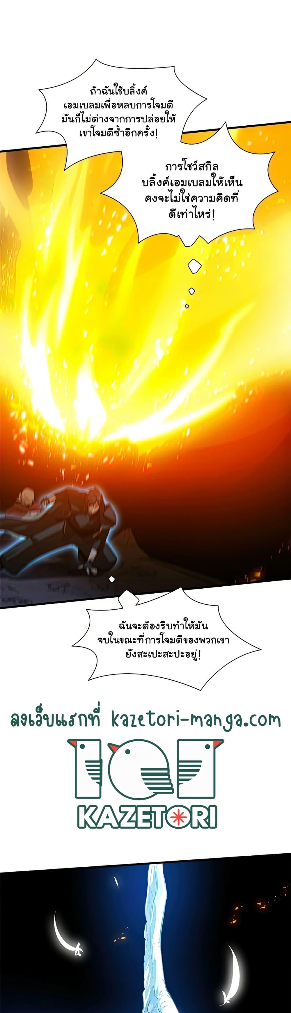 The Tutorial is Too Hard ตอนที่ 93 แปลไทย รูปที่ 21