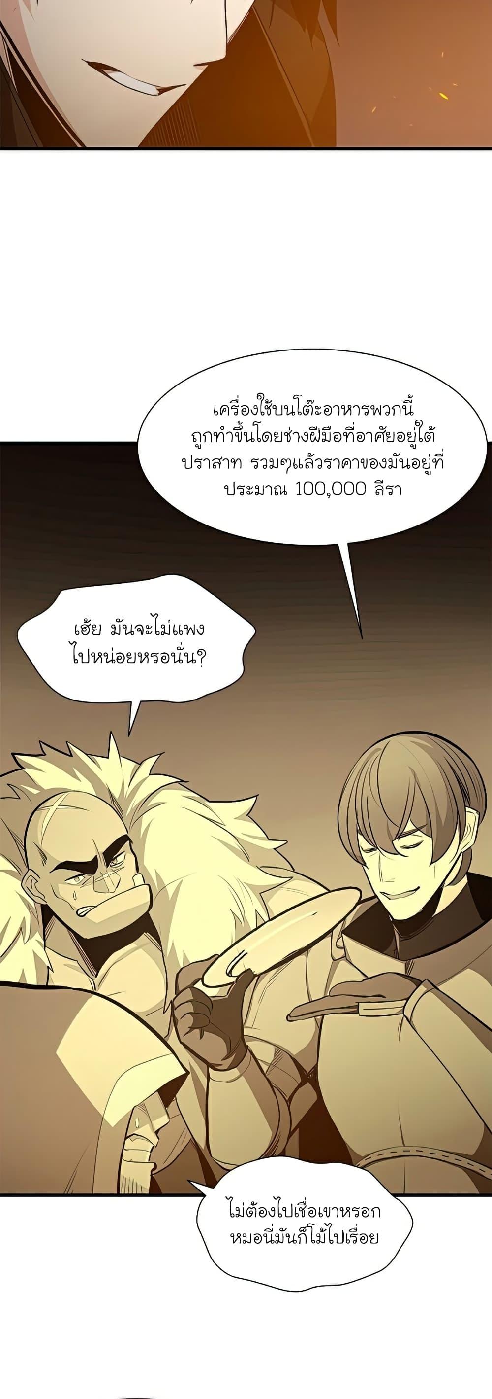 The Tutorial is Too Hard ตอนที่ 95 แปลไทย รูปที่ 10