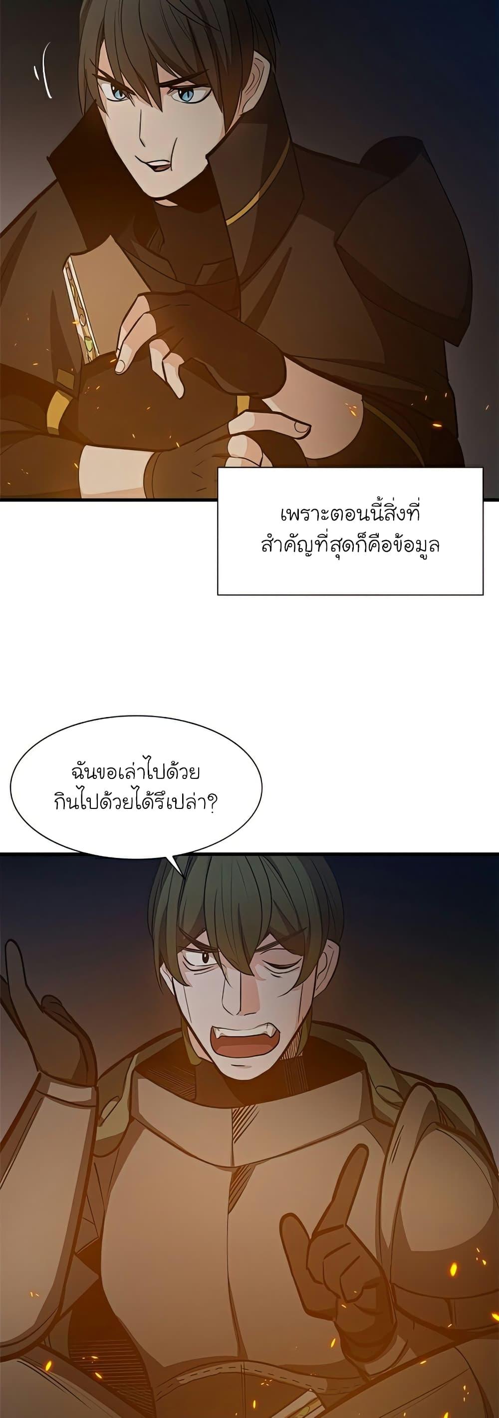 The Tutorial is Too Hard ตอนที่ 95 แปลไทย รูปที่ 17