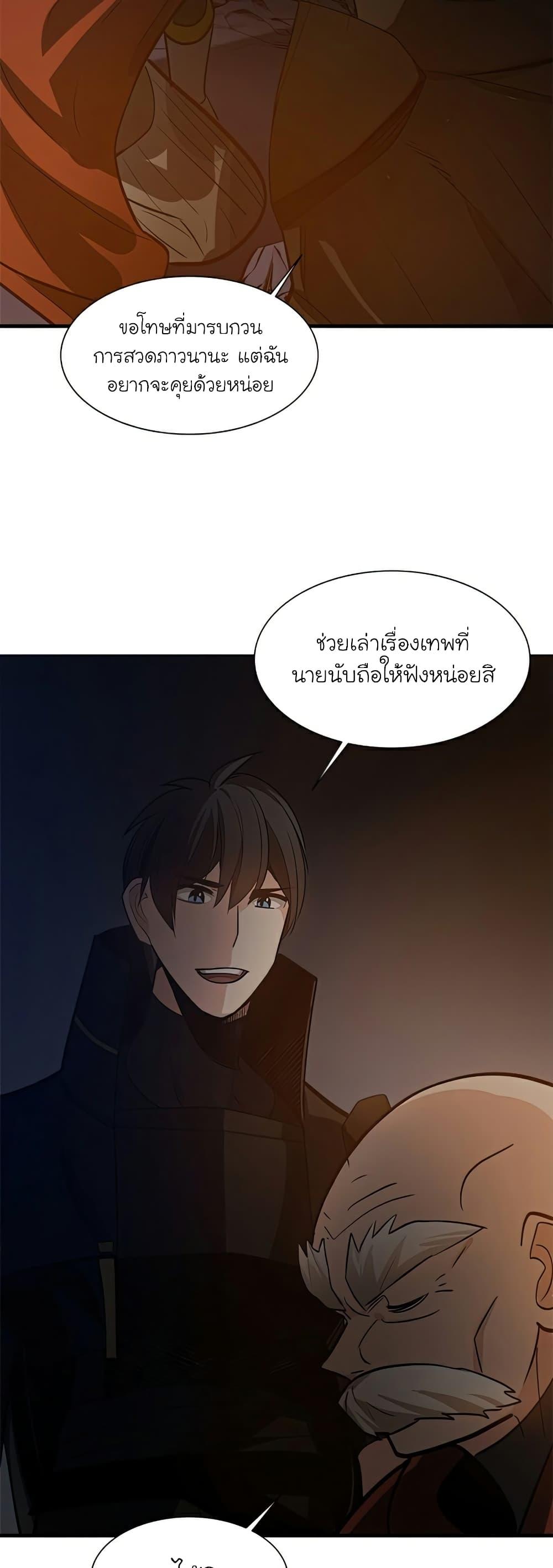 The Tutorial is Too Hard ตอนที่ 95 แปลไทย รูปที่ 22