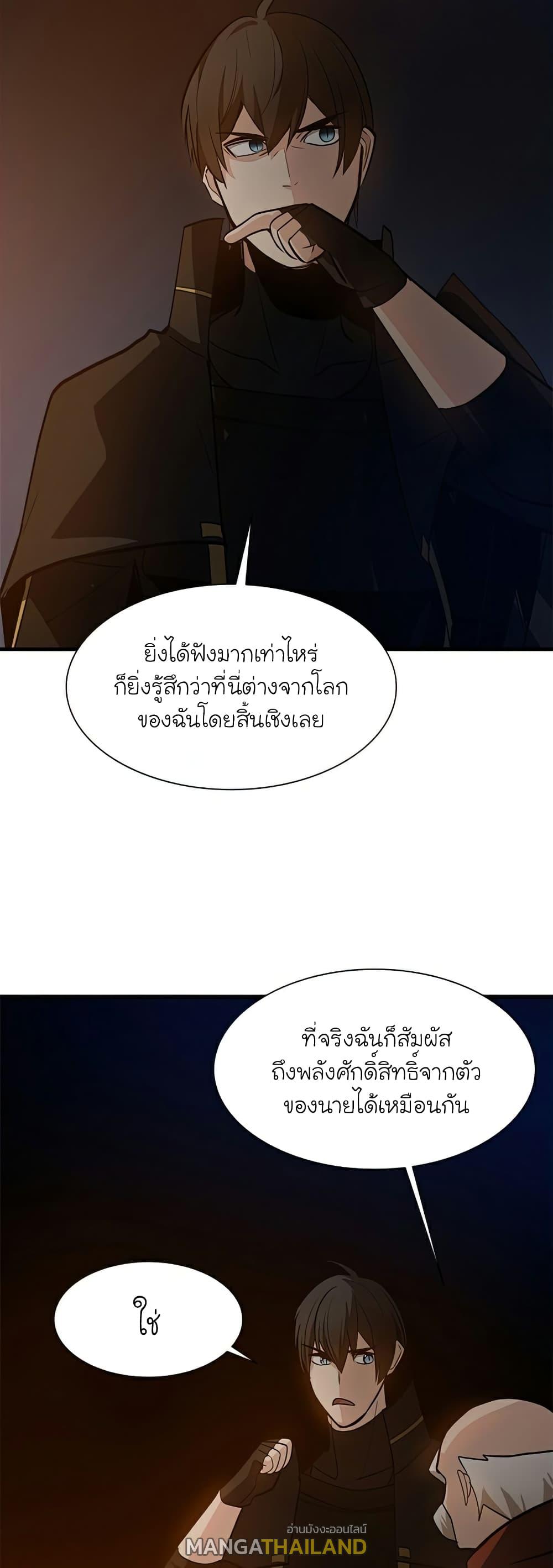 The Tutorial is Too Hard ตอนที่ 95 แปลไทย รูปที่ 26